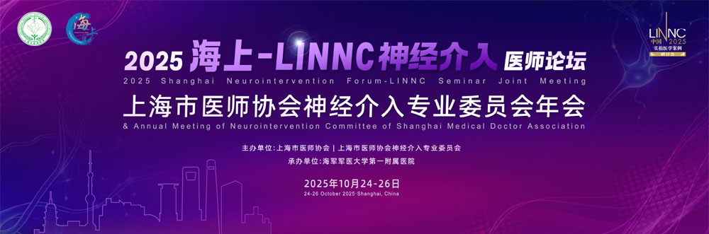 2025 Shanghai Neurointervention Forum & LINNC Seminar Joint Meeting